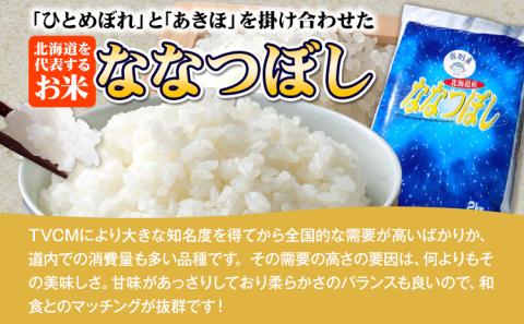 【1.2-52】特別純米酒「雪梟」とお米2kg「ななつぼし」