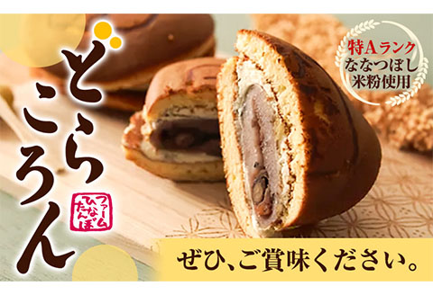 【1-18】どらころん5個セット