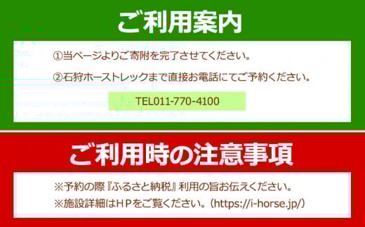 【4-45-177】石狩ホーストレック　体験乗馬