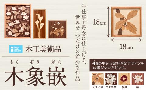 【10-117】木工美術品　木象嵌（もくぞうがん）