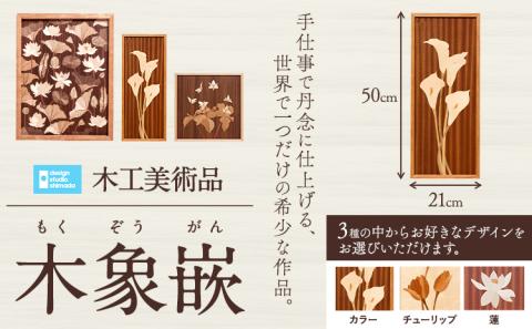 【30-118】木工美術品　木象嵌（もくぞうがん）