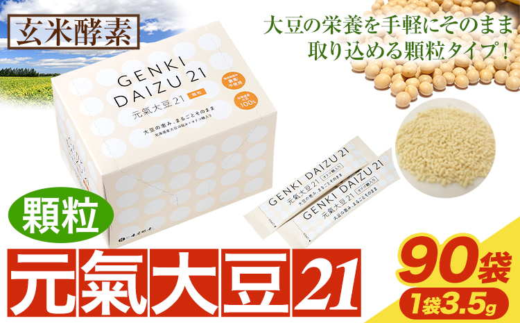 【1-5-167】元氣大豆21（顆粒）