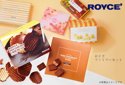 【1.85-2】ROYCE'ファミリーセット | ロイズ 生チョコ チョコ チョコレート ポテトチップチョコレート スイーツ お菓子 おかし ギフト 詰め合わせ お取り寄せ 北海道 土産 定番 送料無料