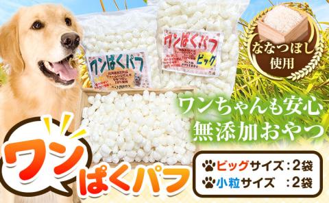 【1-192】ワンぱくパフセット