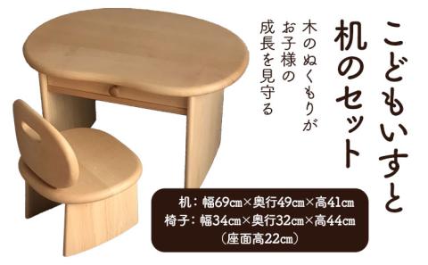 【60-155】こどもいすと机のセット