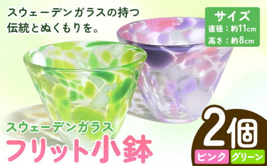 【1-5-131】スウェーデンガラス「フリット小鉢」