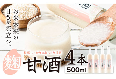 【1-28-86】当別産米の麹甘酒　4本セット