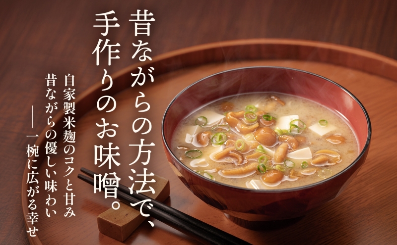 新しのつ産 田舎風味噌 850g×4個 3.4kg 味噌 みそ 米味噌 味噌汁 手造り 国産 地場食材 100％ 大豆 米 麹 昔ながら 和食 煮込み 発酵 調味料 お取り寄せ 直送 贈り物 ギフト 冷蔵 北海道 新篠津村