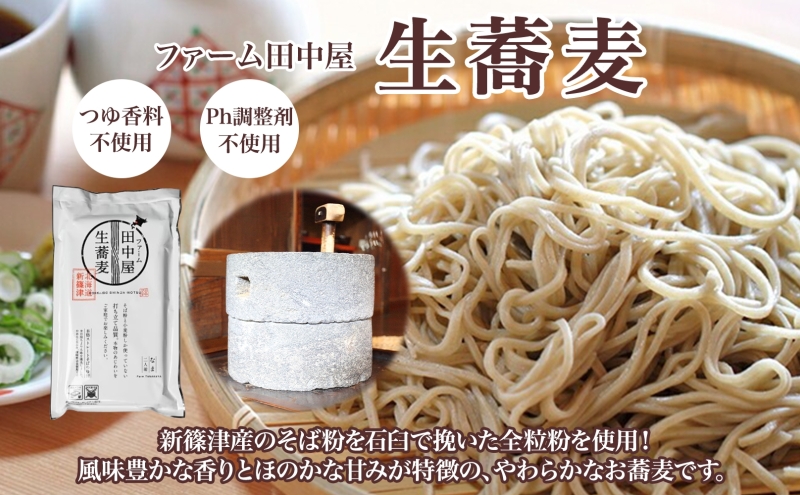 ファーム田中屋の生蕎麦150g×2 つゆ80g×2 そば 蕎麦 麺類 蕎麦粉 蕎麦湯 冷凍 のど越し 打ち粉 温そば 冷そば ざるそば 新篠津村 有機農業 石臼 つゆ付き 贈答 ギフト 贈り物 引っ越し 年越し蕎麦 北海道 新篠津