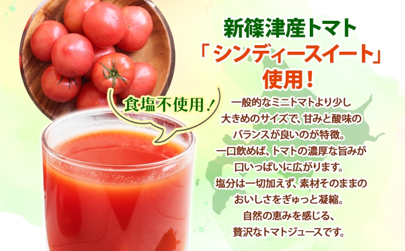 新しのつ 無塩 トマトジュース 500ml 2本 シンディースイート トマト 甘い フレッシュ 濃厚 まるごと ストレート びん 飲料 北海道 新篠津村