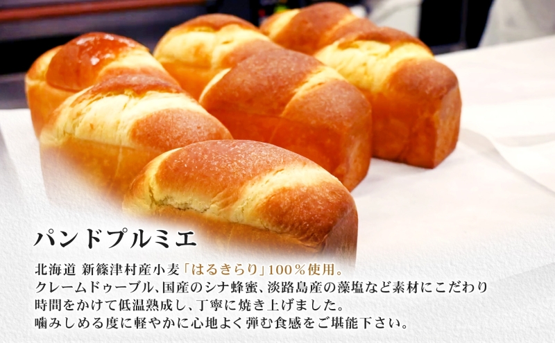パレスホテル東京 パン BAKERY BOX 4種 セット 北海道 はるきらり ベーグル ブレッド 食べ比べ 焼きたて 朝食 食事 パーティー 贅沢 冷凍 手土産 グルメ お取り寄せ 贈り物 ギフト 新篠津村