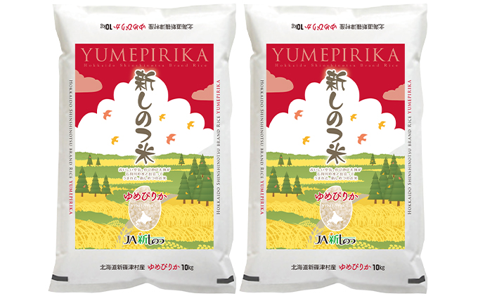 新しのつ米「ゆめぴりか」20kg（10kg×2袋）