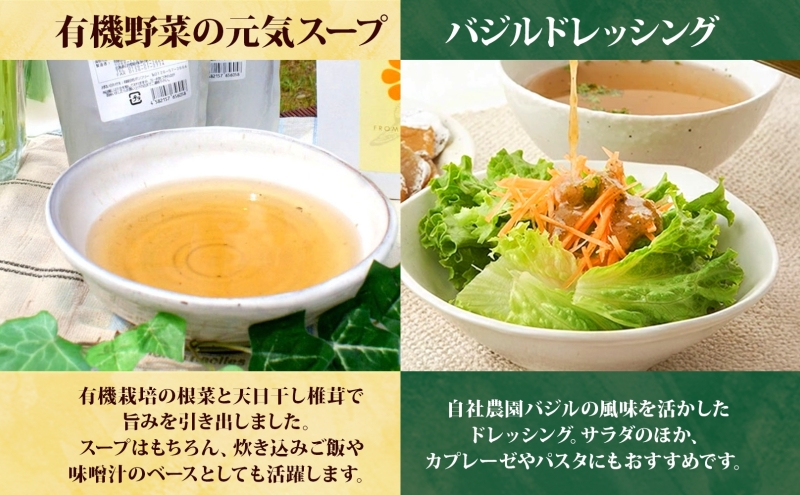 大塚ファームの 有機ほし甘いも 有機野菜の元気スープ バジルドレッシング セット 北海道産 ほし芋 さつまいも 野菜 スープ 離乳食 有機JAS オーガニック 有機 送料無料 北海道 新篠津村