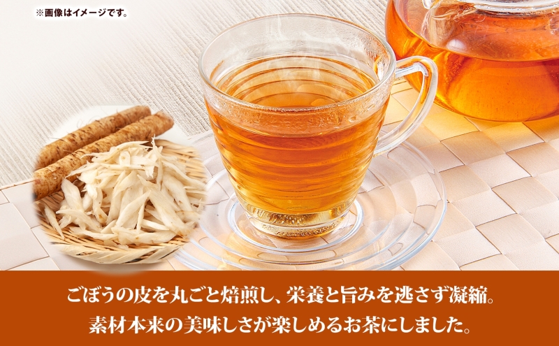 自然の恵みを詰めこんだ ごぼうの皮茶 10包入り×4パック ティーパック ティーバッグ ごぼう 皮 食物繊維 イヌリン ポリフェノール ミネラル 温活 飲料 お茶 ノンカフェイン 送料無料 北海道 新篠津村