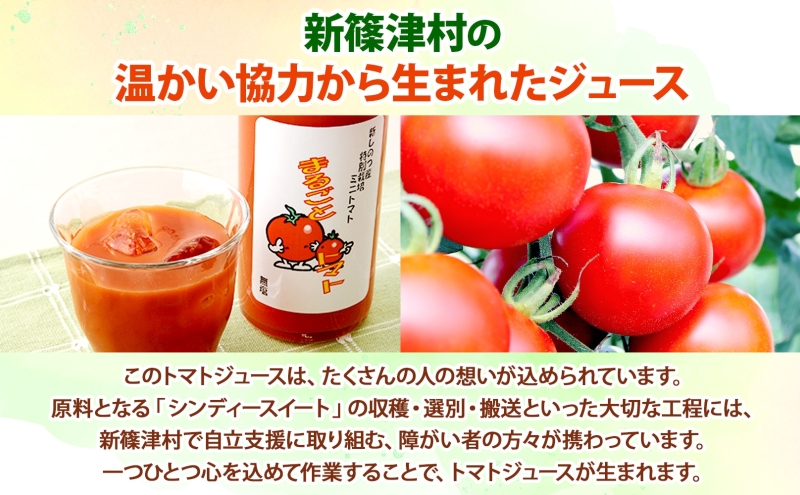 新しのつ 無塩 トマトジュース 500ml 2本 シンディースイート トマト 甘い フレッシュ 濃厚 まるごと ストレート びん 飲料 北海道 新篠津村