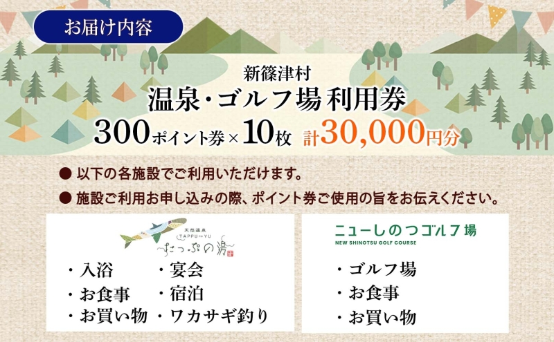 たっぷの湯 ニューしのつゴルフ場 ギフト券100枚 30000円分 宿泊券 温泉利用券 ゴルフ場利用券 食事券 買い物券 宴会 アクティビティ アウトドア レジャー 旅行 趣味 レストラン お土産 自然 チケット ギフト 贈り物 北海道 新篠津村