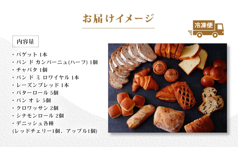 パレスホテル東京 パン BAKERY BOX 10種 セット はるきらり バゲット ブレッド 食べ比べ 焼きたて 朝食 食事 パーティー 贅沢 冷凍 グルメ お取り寄せ 贈り物 ギフト 北海道 新篠津村