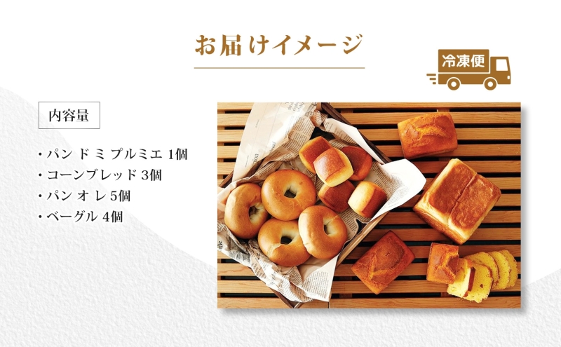 パレスホテル東京 パン BAKERY BOX 4種 セット 北海道 はるきらり ベーグル ブレッド 食べ比べ 焼きたて 朝食 食事 パーティー 贅沢 冷凍 手土産 グルメ お取り寄せ 贈り物 ギフト 新篠津村