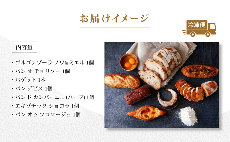 パレスホテル東京 パン BAKERY BOX 7種 セット 北海道 はるきらり バゲット ブレッド 食べ比べ 焼きたて 朝食 食事 パーティー ワイン チーズ 贅沢 冷凍 手土産 グルメ お取り寄せ 贈り物 新篠津村