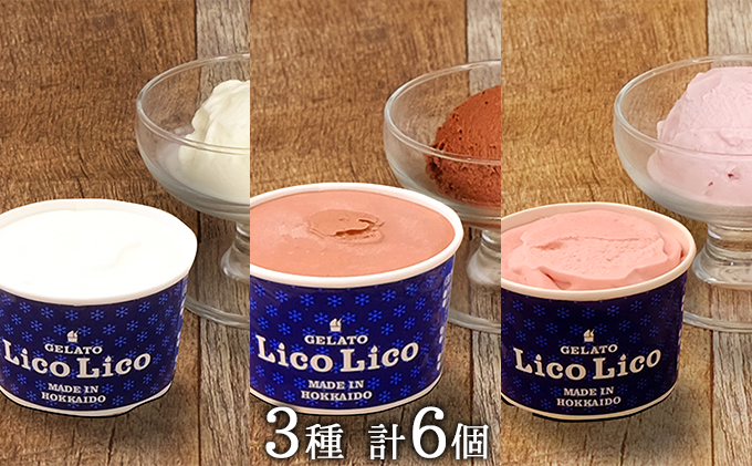 自家製ジェラート6個セット/3フレーバー