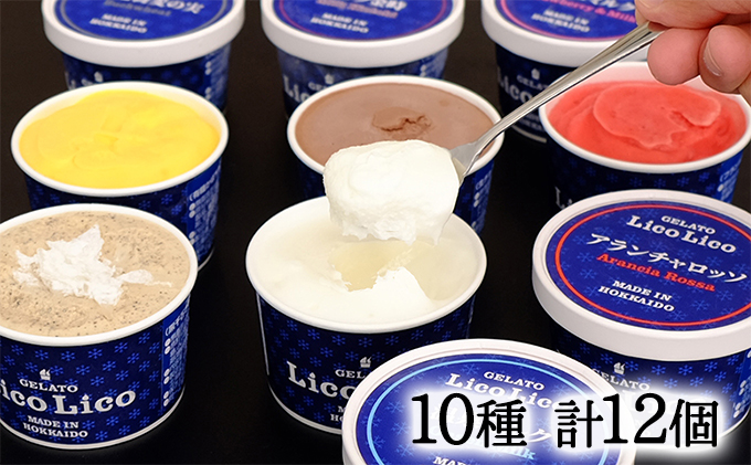 自家製ジェラート12個セット