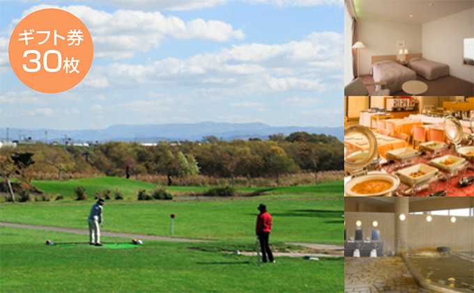 たっぷの湯・ニューしのつゴルフ場ギフト券30枚