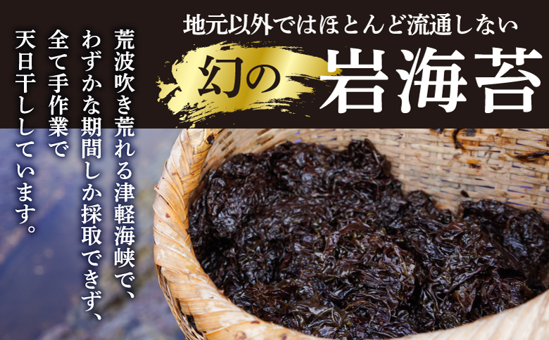 【訳あり】松前岩のり1/4カット 上野屋 冷凍 | 希少 高級 上質 天然 海苔 のり ごはんのおとも 海苔弁当 おにぎり 味噌汁 佃煮 絶品 北海道 海産物 お取り寄せ グルメ 北海道 松前町 送料無料 MATB031