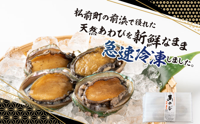 冷凍 あわび 280gMATK020