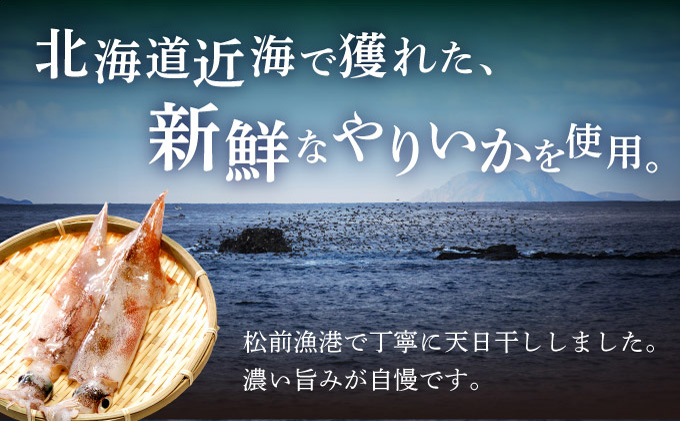 やりいか一夜干し　2枚MATK030