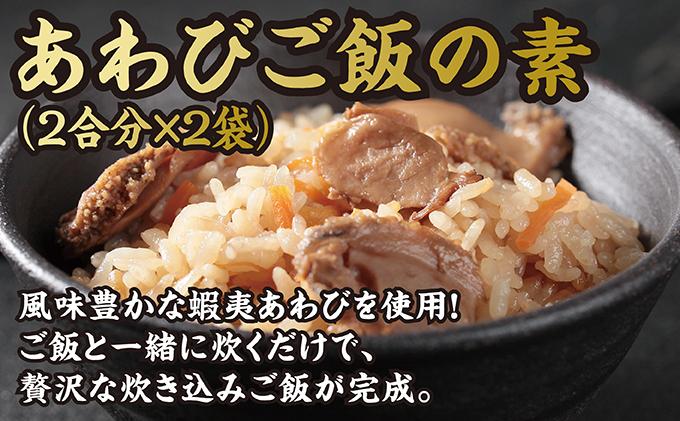 あわびご飯の素とまぐろバーグ＆カツセットMATC002