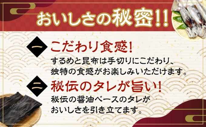 特製松前漬セット 260g×1、130g×2  MATJ002