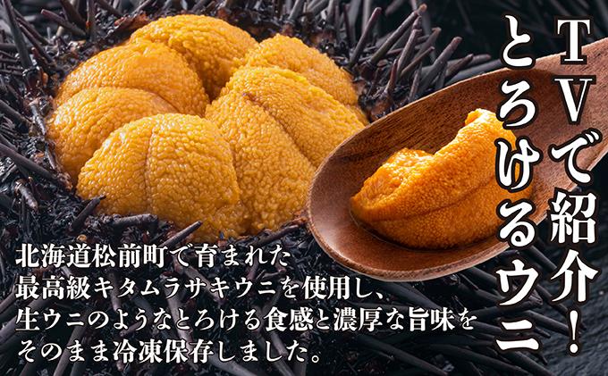 松前 半熟うにとろ～りMATB018