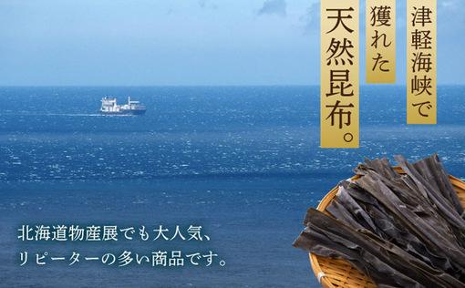 松前真昆布150g×2袋MATK023