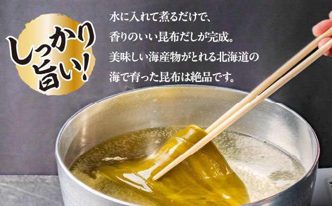 松前産だし昆布 約100g×8袋MATJ003