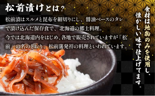 松前漬け小袋5種セットMATA002
