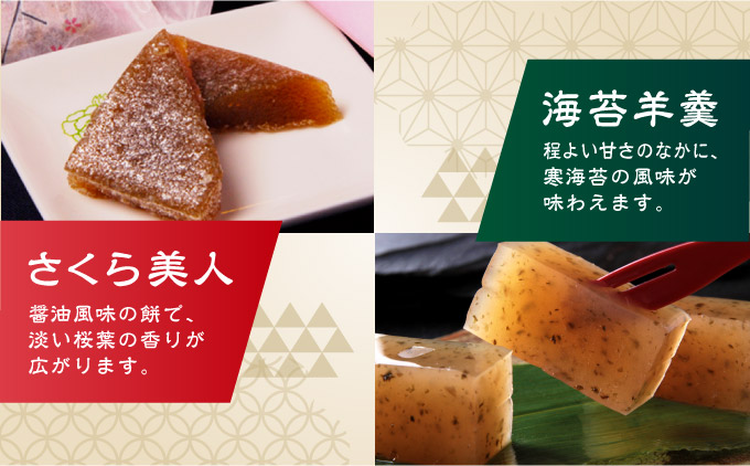 松前銘菓セットMATH001