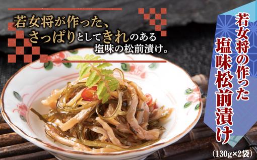 松前漬けギフトセットMATI001