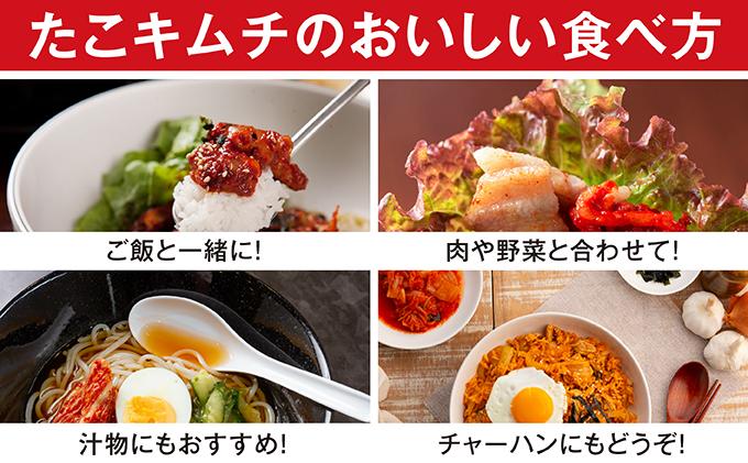 たこキムチ 100g×5個MATE001