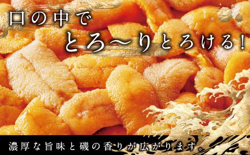【期間限定】塩水キタムラサキウニ 100g×1パック 「2026年6月以降順次発送」 MATB009