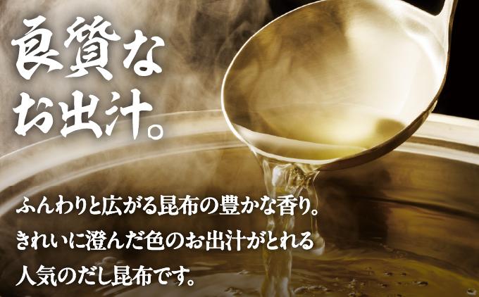 松前産だし昆布 約100g×5袋MATJ004