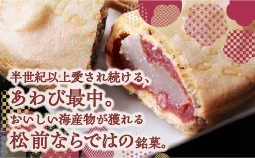 あわび最中20個MATG001