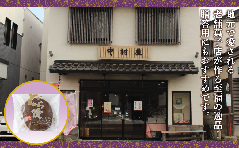 もち入りどら焼き 6個 個別包装 中村屋 | どら焼き あんこ 求肥餅 粒あん つぶあん 餡 餡子 お菓子 老舗 銘菓 和菓子 スイーツ お茶請け おもてなし おやつ お取り寄せ グルメ 北海道 松前町 MATG006