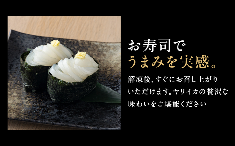 ヤリイカ刺身 50g×4パック 冷凍 小分け イカ ヤリイカ 刺身 肉厚 柔らかい 海鮮 新鮮 魚介 獲れたて お取り寄せ グルメ 北海道 松前町 MATK032