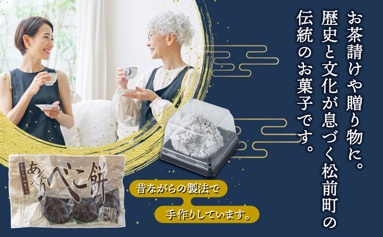 松前べこもち＆うばたまセット 北洋堂 冷凍 モチモチ食感 求肥製法 あんこ こしあん 餡 こし餡 黒糖 お菓子 老舗 銘菓 和菓子 スイーツ ベコ餅 ベコモチ おもち もち お茶請け おもてなし おやつ お取り寄せ グルメ 北海道 松前町 MATH004