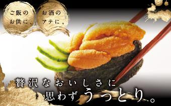 【期間限定】塩水キタムラサキウニ 100g×2パック「2026年6月以降順次発送」 MATB010