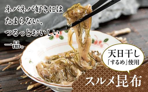 松前漬3種セット 390ｇMATK022