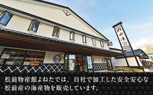 松前漬2種セット 360ｇMATK021