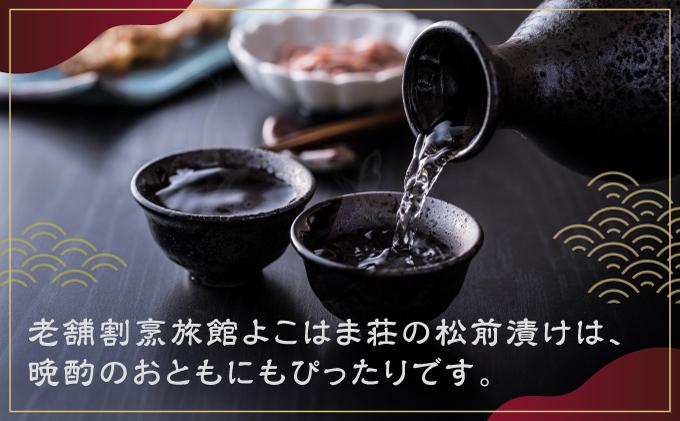 特製松前漬セット260g×2、130g×3 ふるさと納税  MATJ001