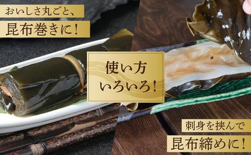 松前真昆布150g×2袋MATK023