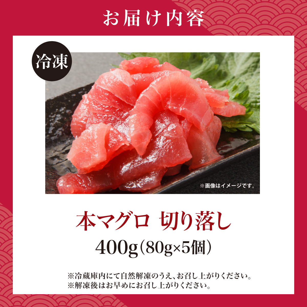 本マグロ切り落し 400g 1個80g 小分け 赤身 トロ 中トロ ヨネタ水産 冷凍 津軽海峡産 本まぐろ 鮪 船上活〆 新鮮 刺身 鉄火丼 海鮮丼 手巻き寿司 お手軽 簡単調理 産地直送 お取り寄せ グルメ 北海道 松前町 送料無料 MATK037